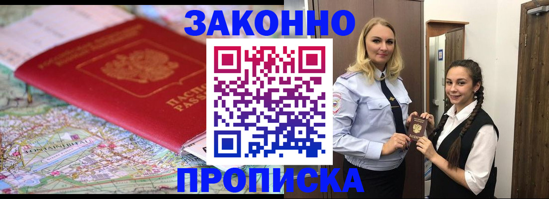 временная регистрация недорого в Дальнереченске