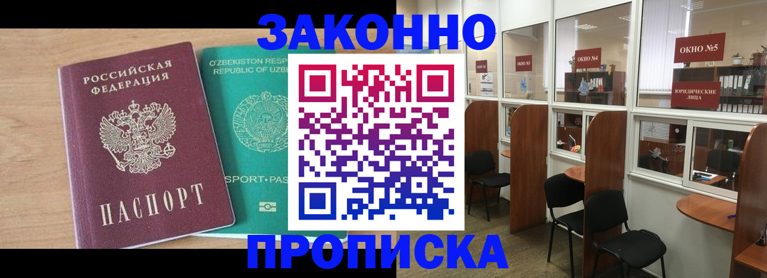 прописка в квартире в Дальнереченске