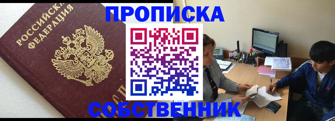 прописка штамп в Дальнереченске