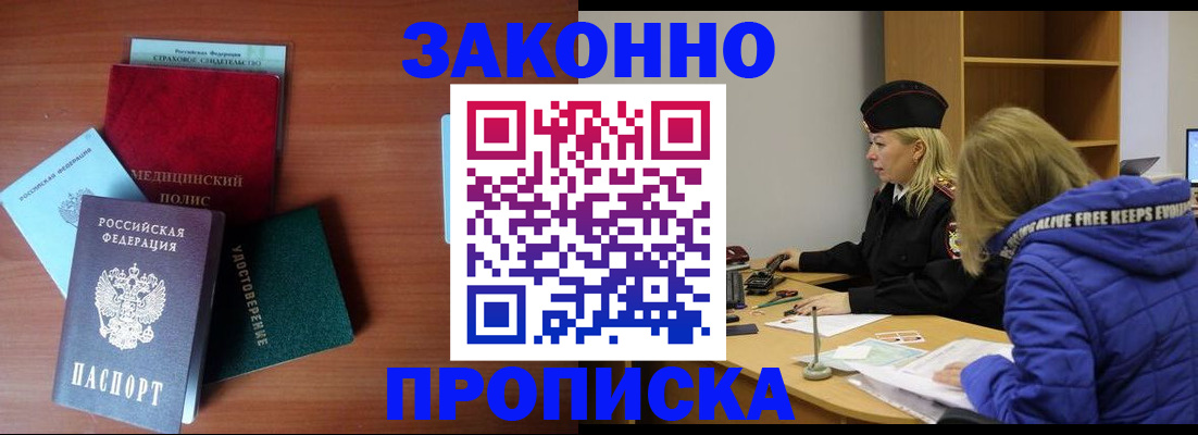 прописка для работы в Дальнереченске